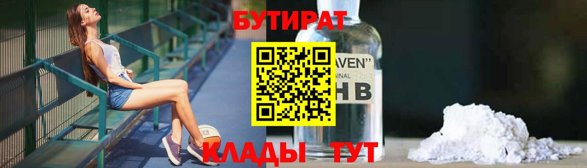 Бутират BDO Северобайкальск