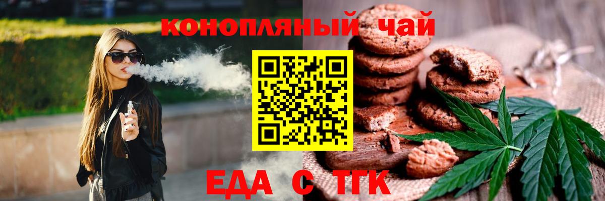 Еда ТГК марихуана  Вход с VPN  Северобайкальск 