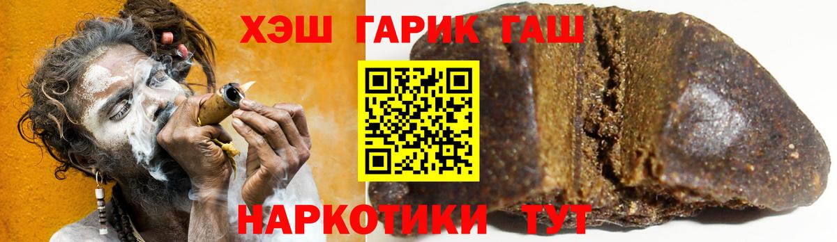 ГАШИШ хэш Северобайкальск