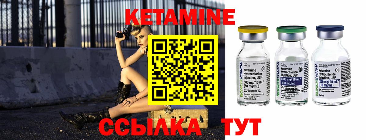 Кетамин VHQ Северобайкальск