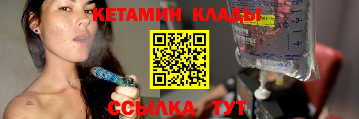 КЕТАМИН VHQ  Вход с VPN  Северобайкальск 