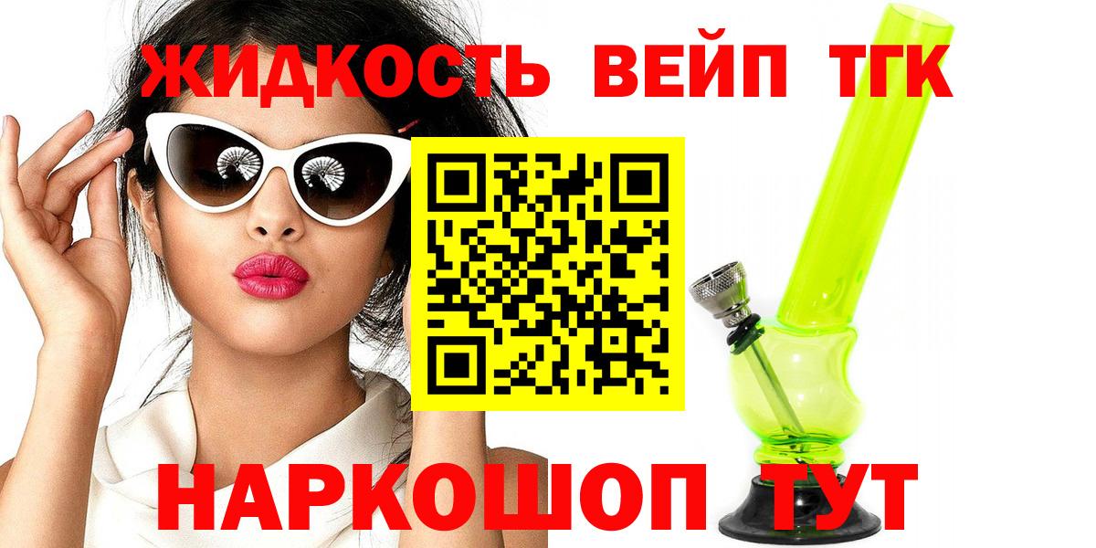 Дистиллят ТГК вейп с тгк  Вход с VPN  Северобайкальск 